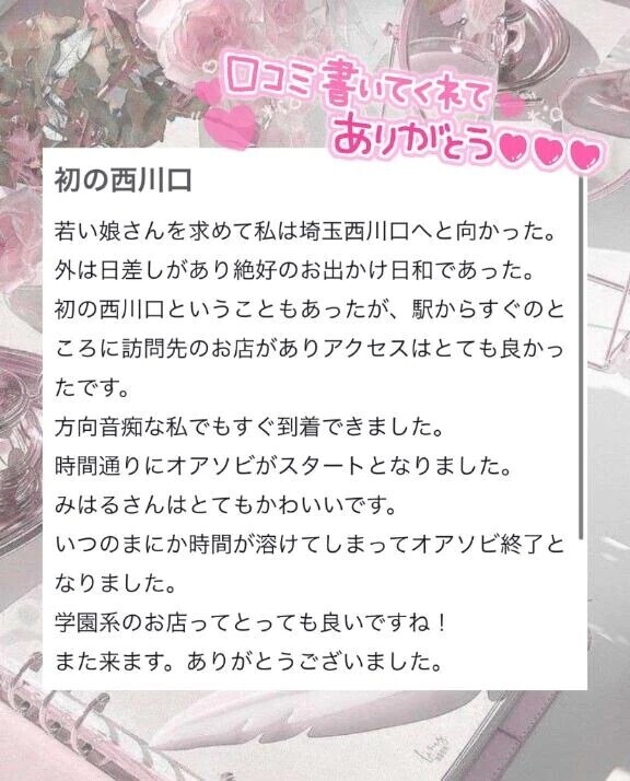 【お礼写メ日記】