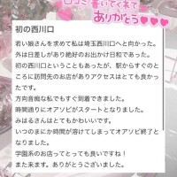【お礼写メ日記】