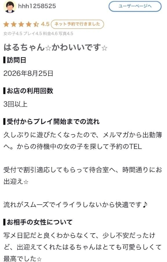 【お礼写メ日記】