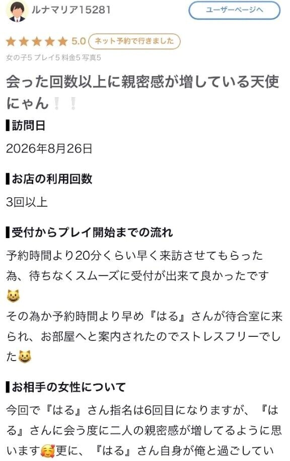 【お礼写メ日記】