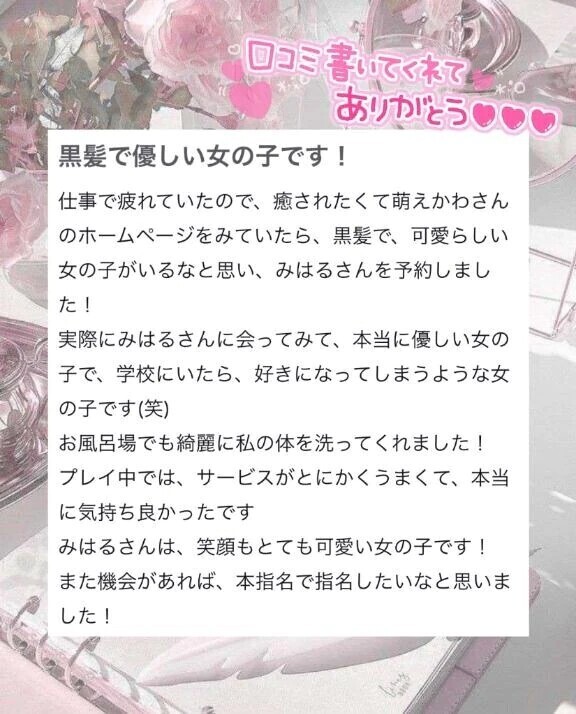 【お礼写メ日記】