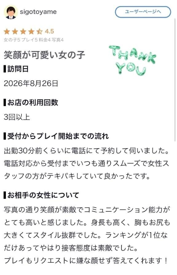 【お礼写メ日記】