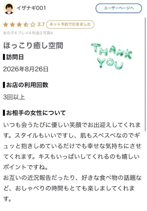 【お礼写メ日記】