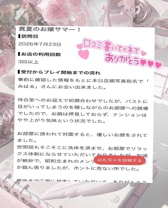 【お礼写メ日記】