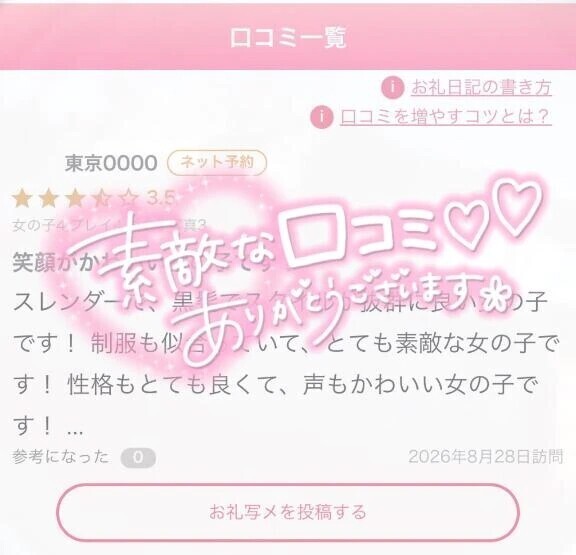 【お礼写メ日記】