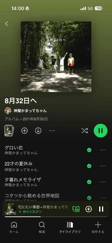 8月32日へ
