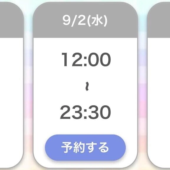明日！