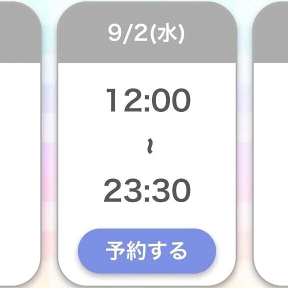 明日！