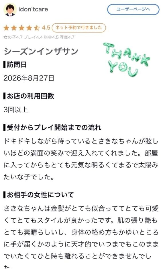 【お礼写メ日記】
