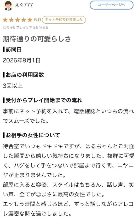 【お礼写メ日記】