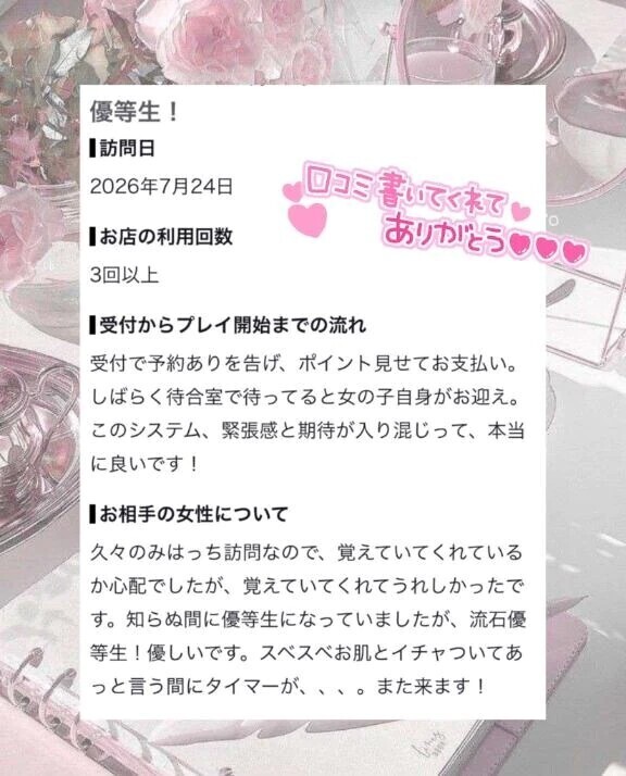 【お礼写メ日記】
