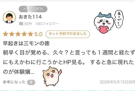【お礼写メ日記】❤️