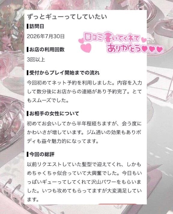 【お礼写メ日記】