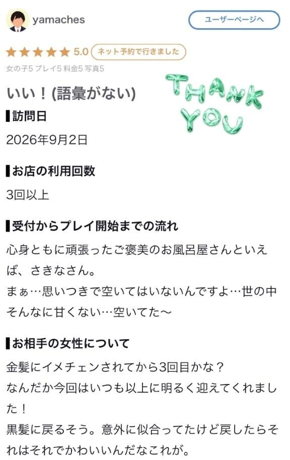 【お礼写メ日記】