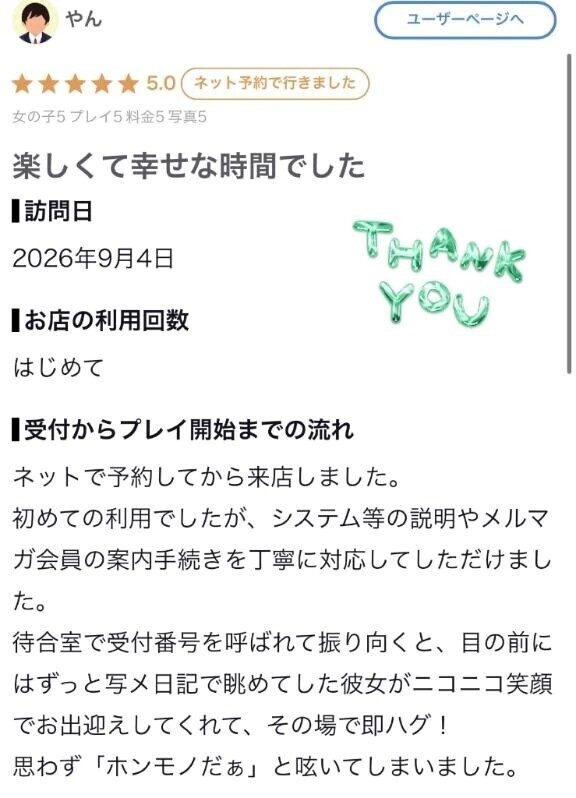 【お礼写メ日記】