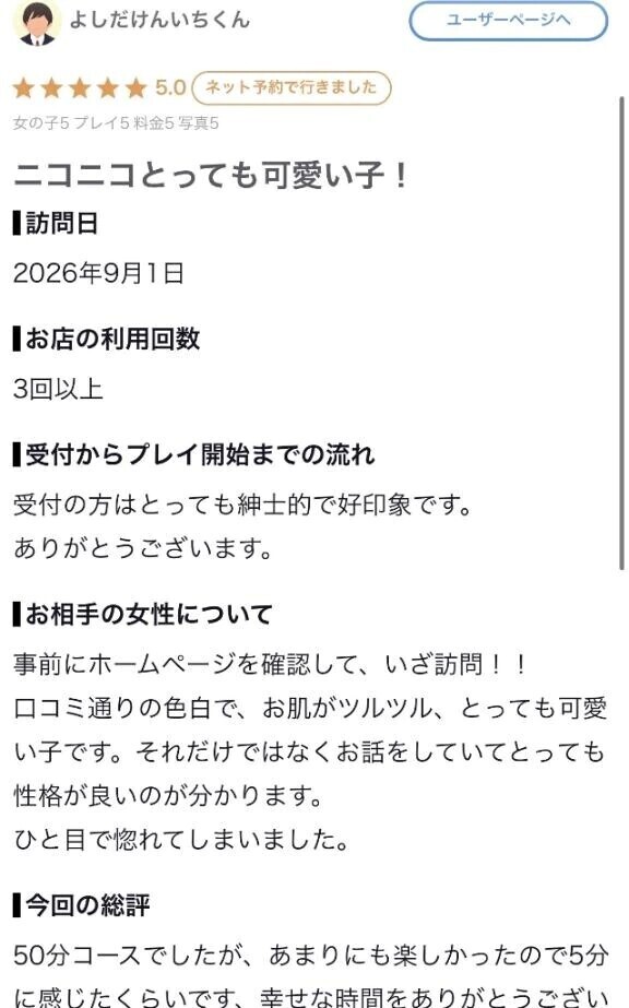 【お礼写メ日記】