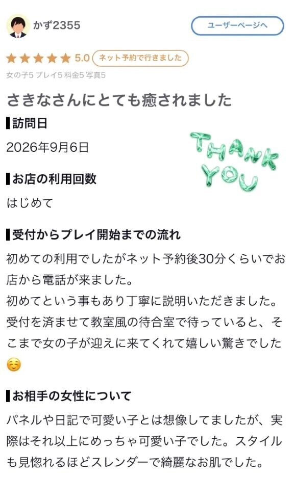【お礼写メ日記】