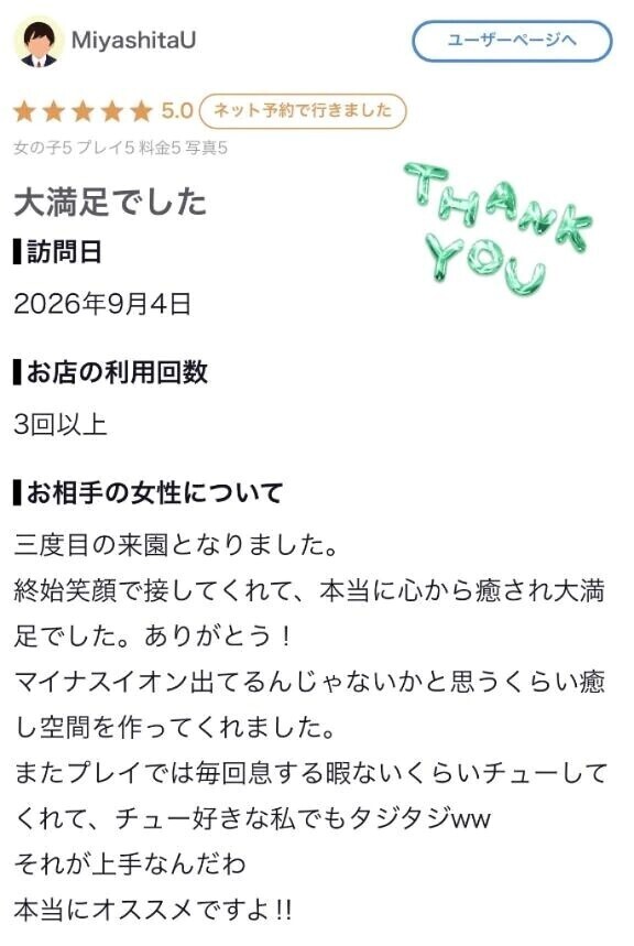【お礼写メ日記】