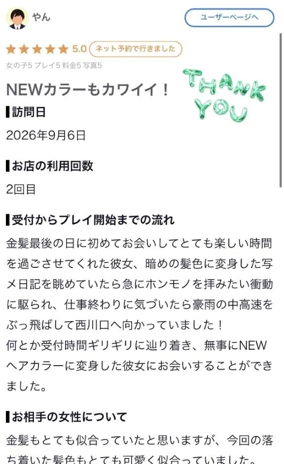 【お礼写メ日記】