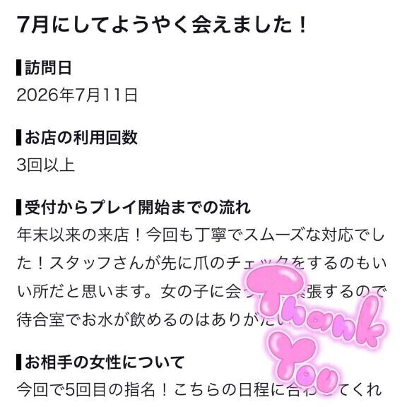 【お礼写メ日記】