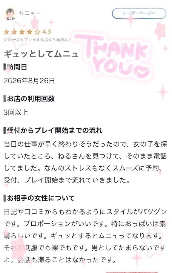 【お礼写メ日記】