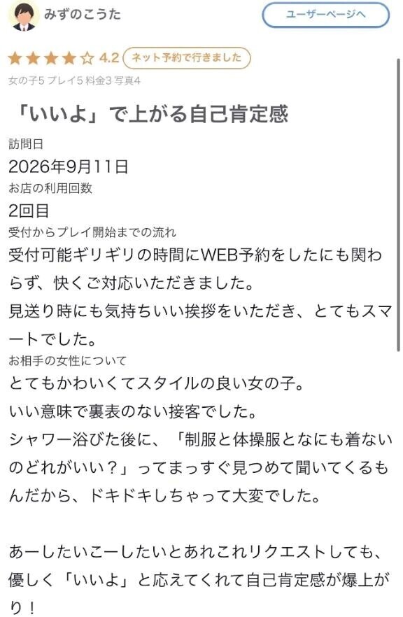 【お礼写メ日記】