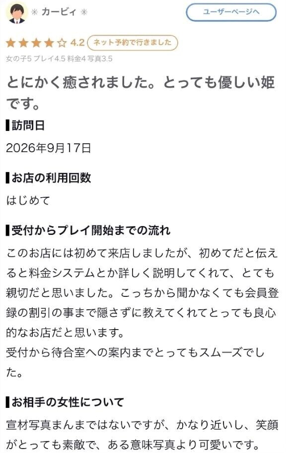 【お礼写メ日記】
