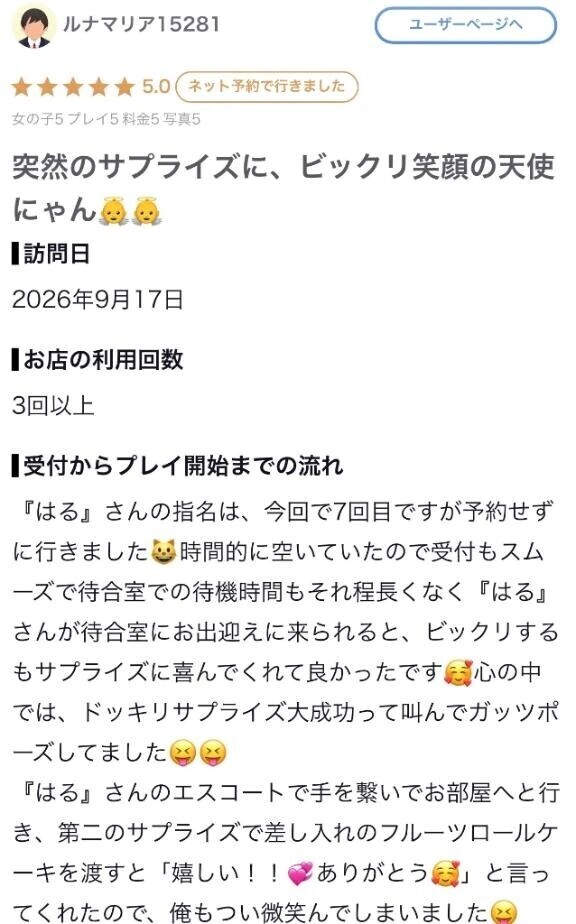 【お礼写メ日記】