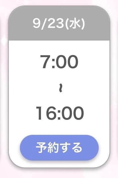 あしただよーん