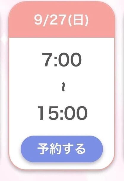 あしたね〜