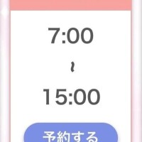 あしたね〜