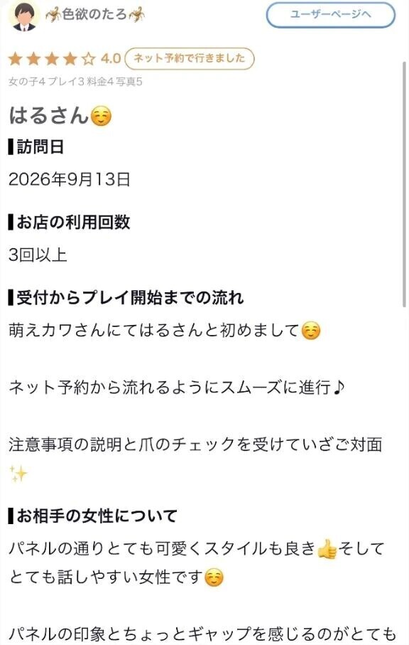 【お礼写メ日記】