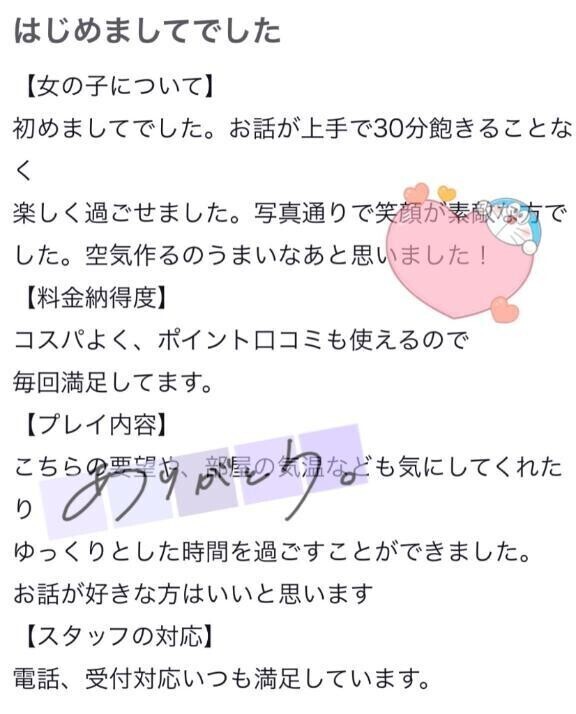 【お礼写メ日記】