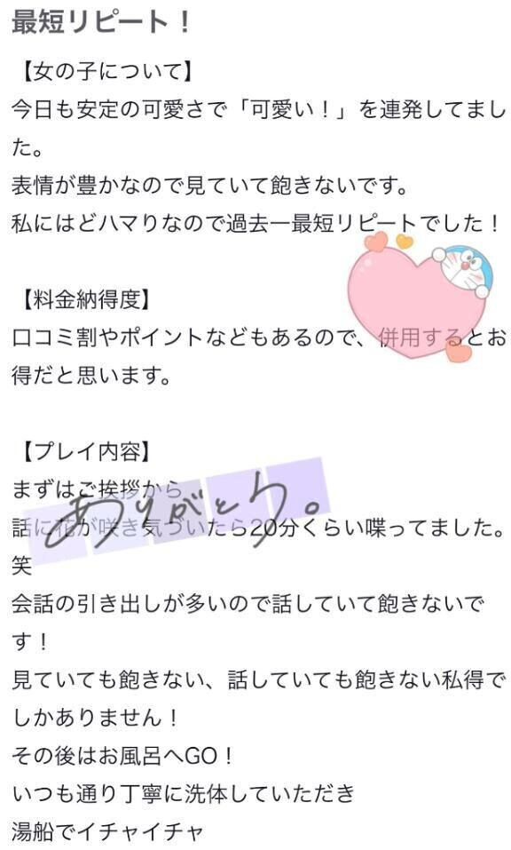 【お礼写メ日記】