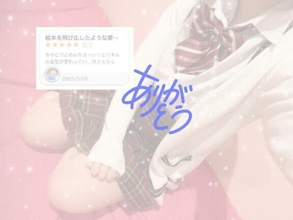 💌クチコミおれい🧸