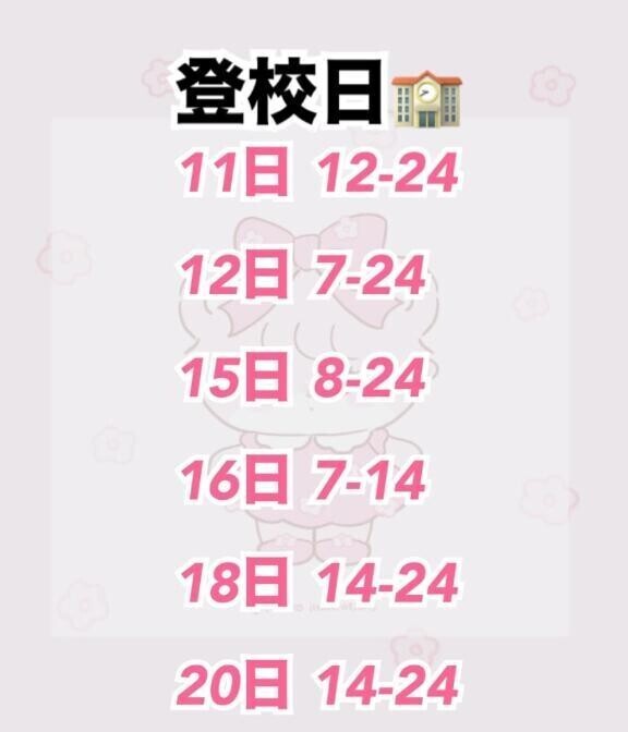 登校日♡♡