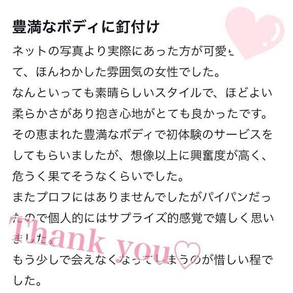 【お礼写メ日記】