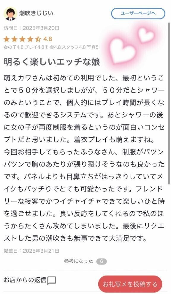 口コミありがとう〜💗💗