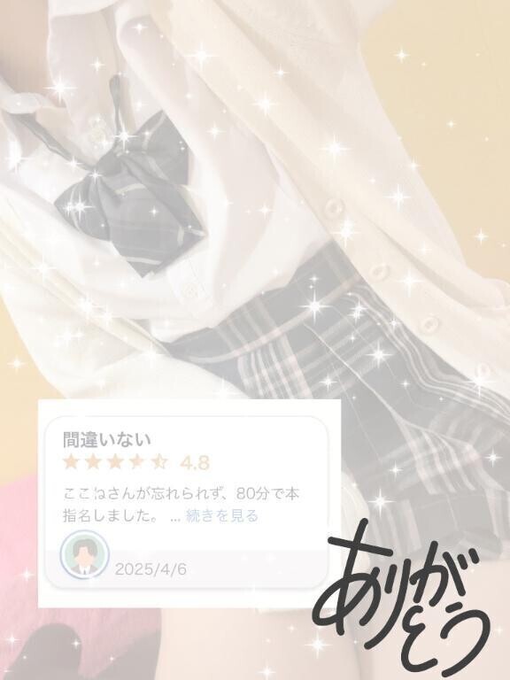 💌クチコミおれい🧸