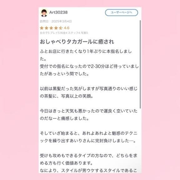 💘【お礼写メ日記】