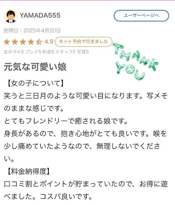 【お礼写メ日記】