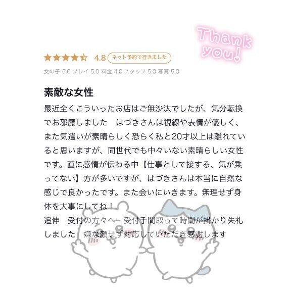 【お礼写メ日記】