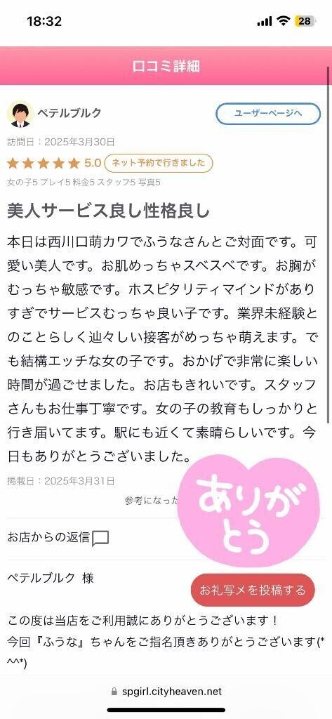 【お礼写メ日記】