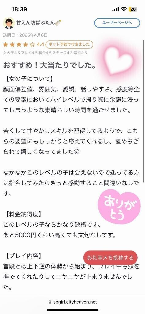 【お礼写メ日記】