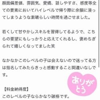 【お礼写メ日記】