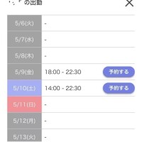5月の予定