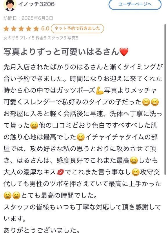 口コミありがとう〜❣️