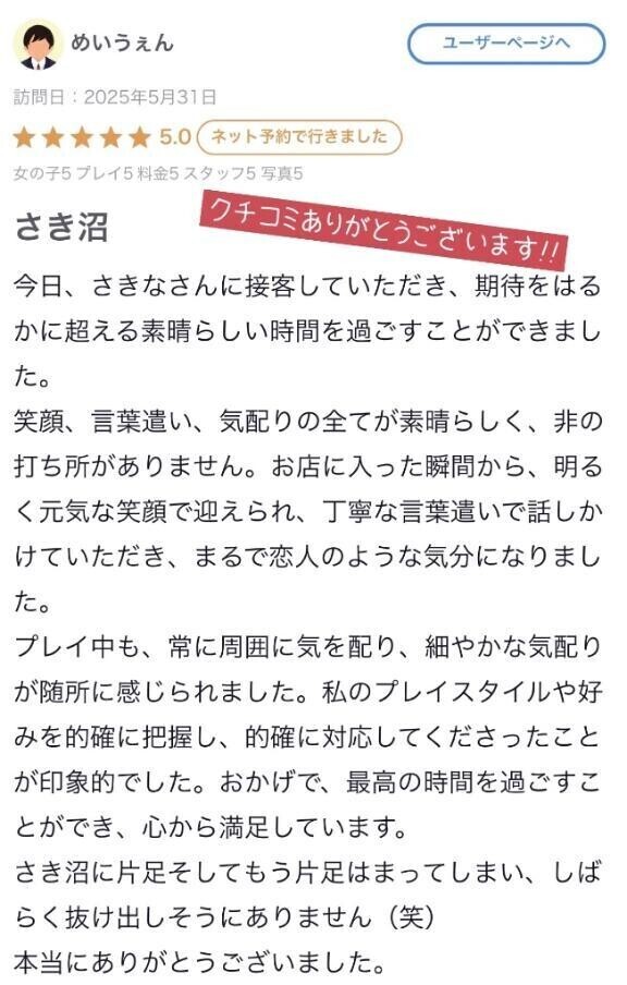【お礼写メ日記】
