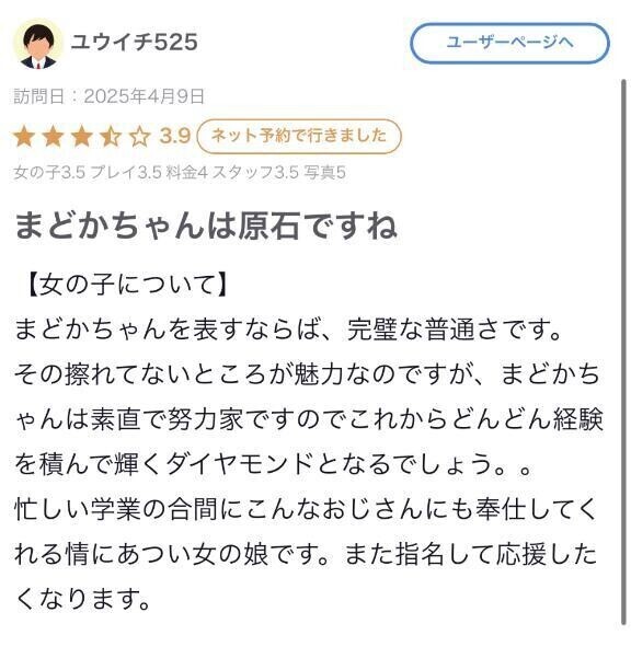 【お礼写メ日記】