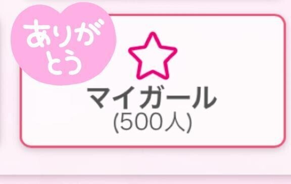マイガールが...！！！！！！